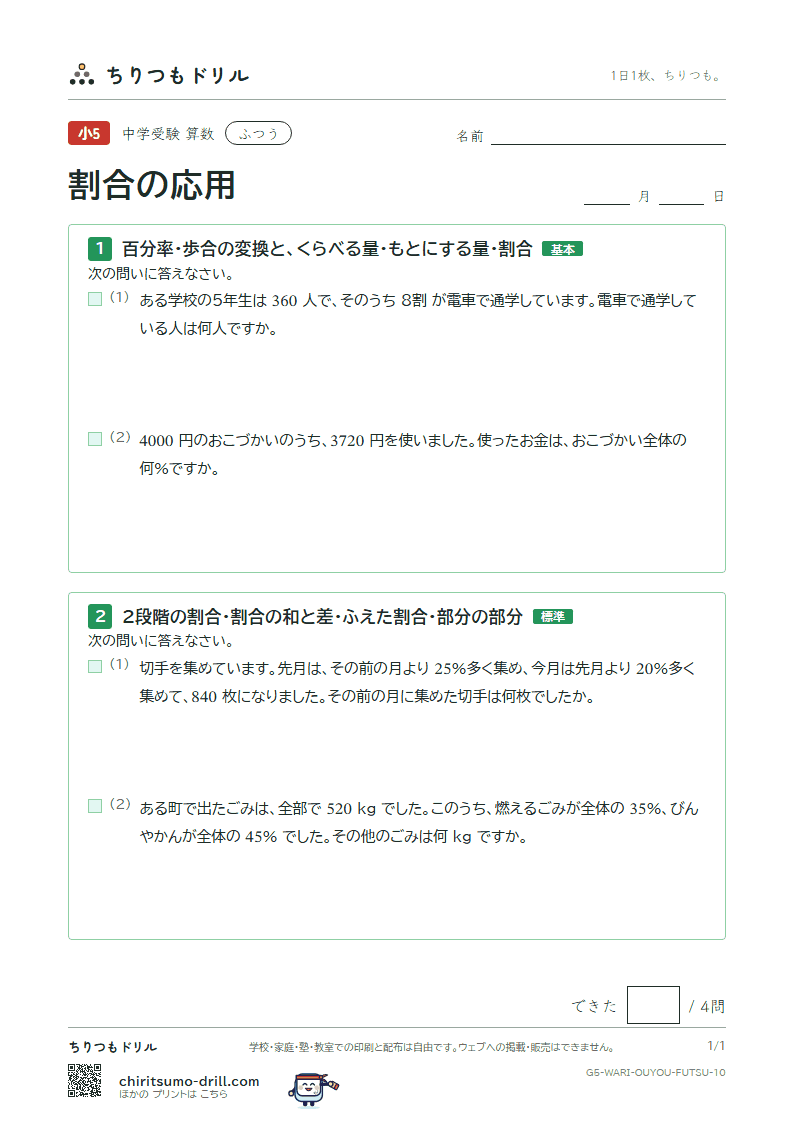 割合の応用 ふつう その10の見本
