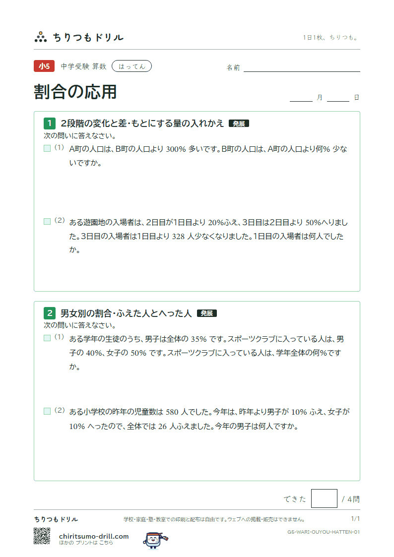 割合の応用 はってん その1の見本