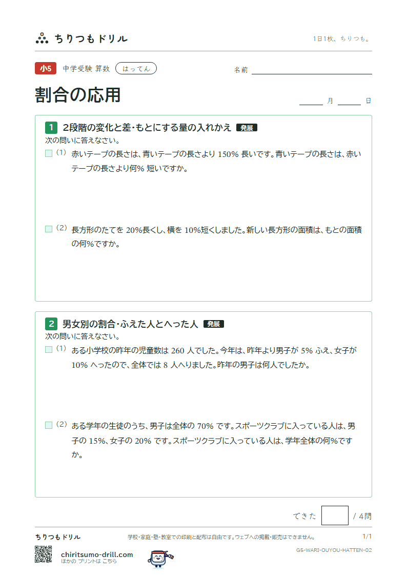 割合の応用 はってん その2の見本