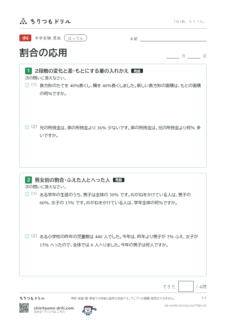割合の応用 はってん その3の見本
