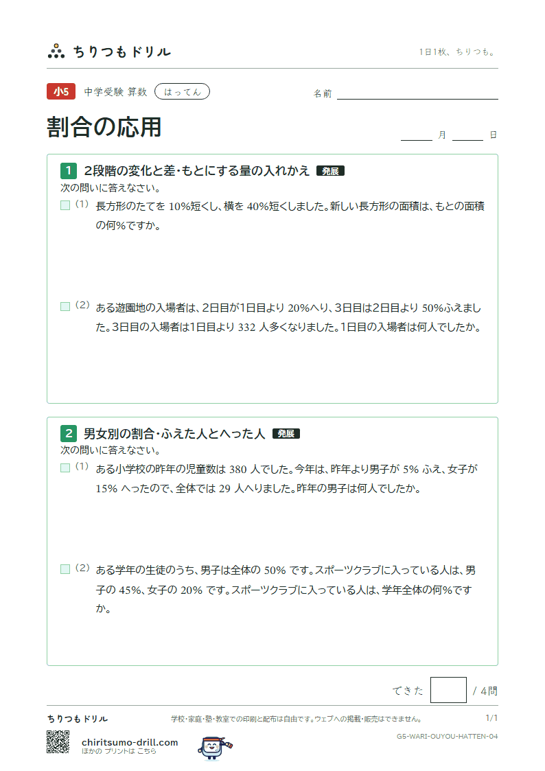 割合の応用 はってん その4の見本