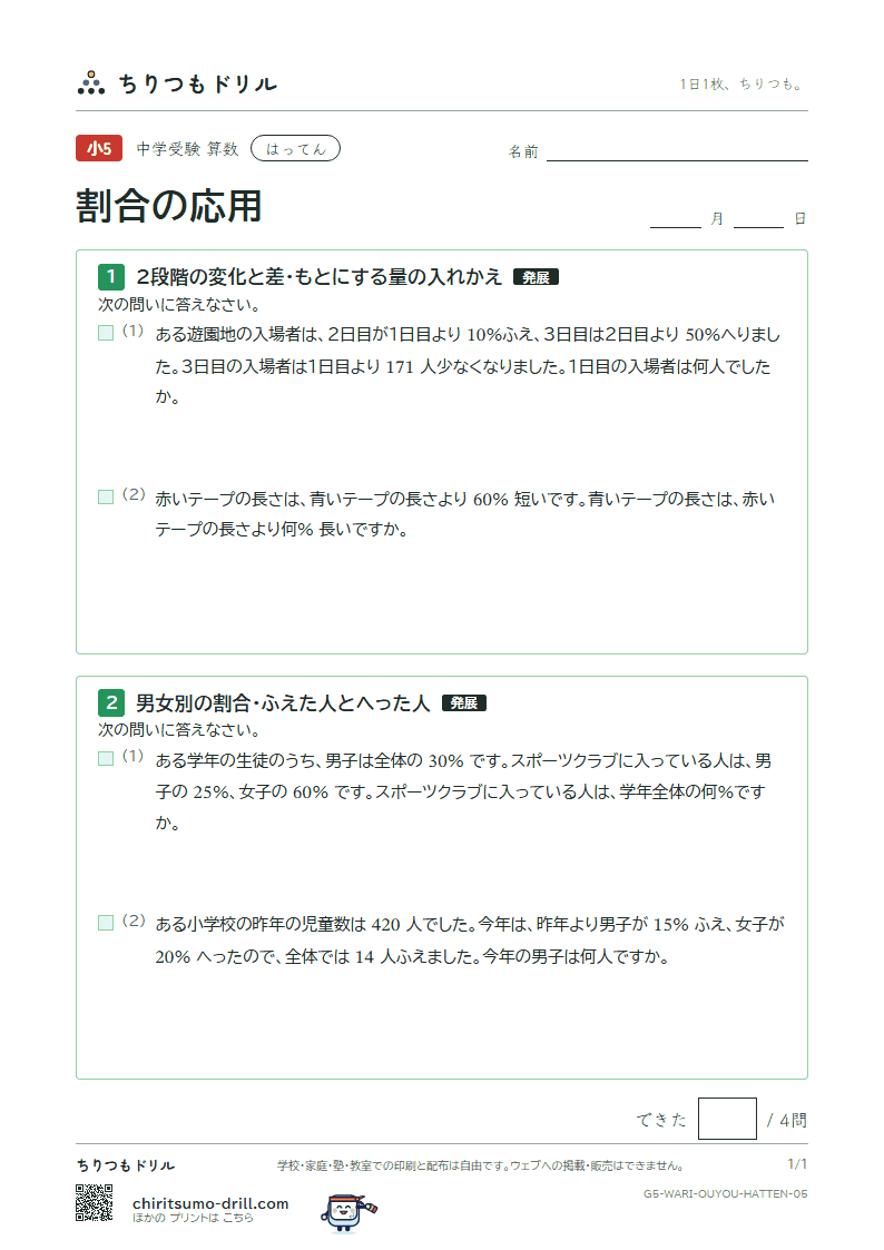 割合の応用 はってん その5の見本