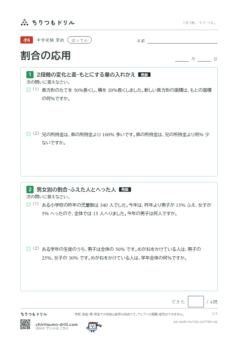 割合の応用 はってん その6の見本