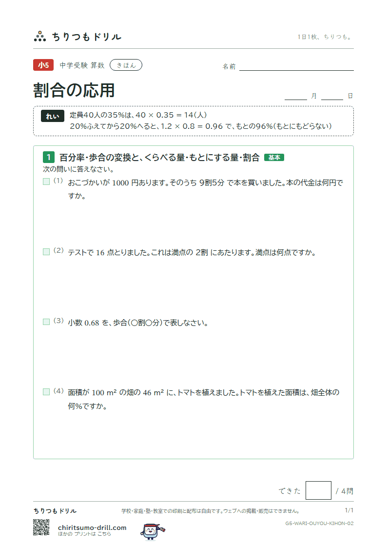割合の応用 きほん その2の見本