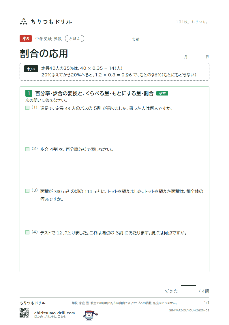 割合の応用 きほん その3の見本