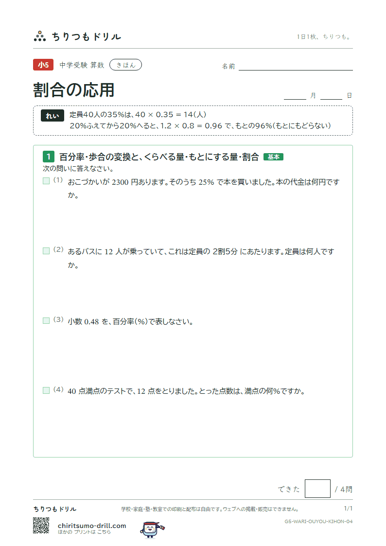 割合の応用 きほん その4の見本