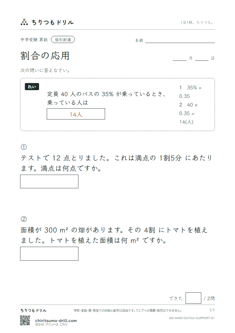 割合の応用 大きな枠つき その1の見本