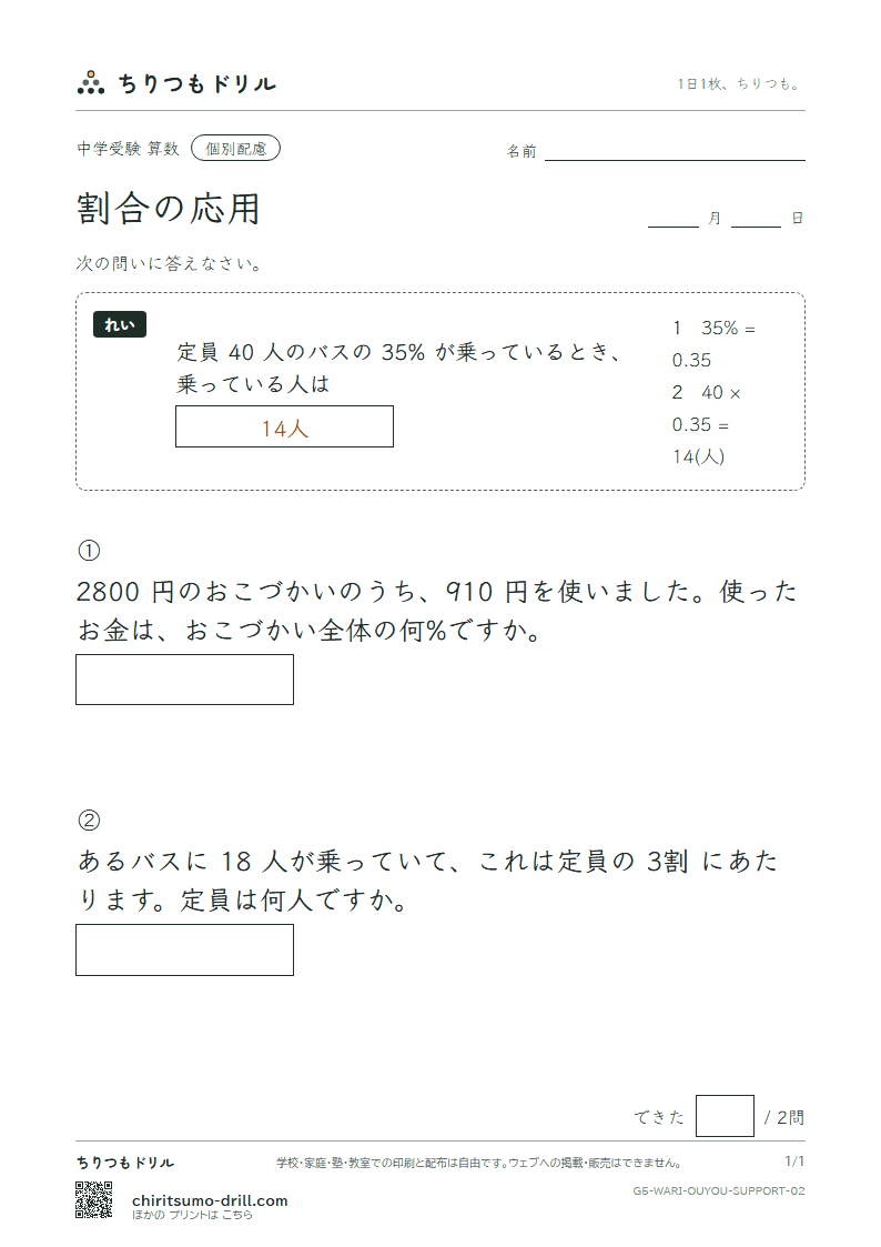 割合の応用 大きな枠つき その2の見本