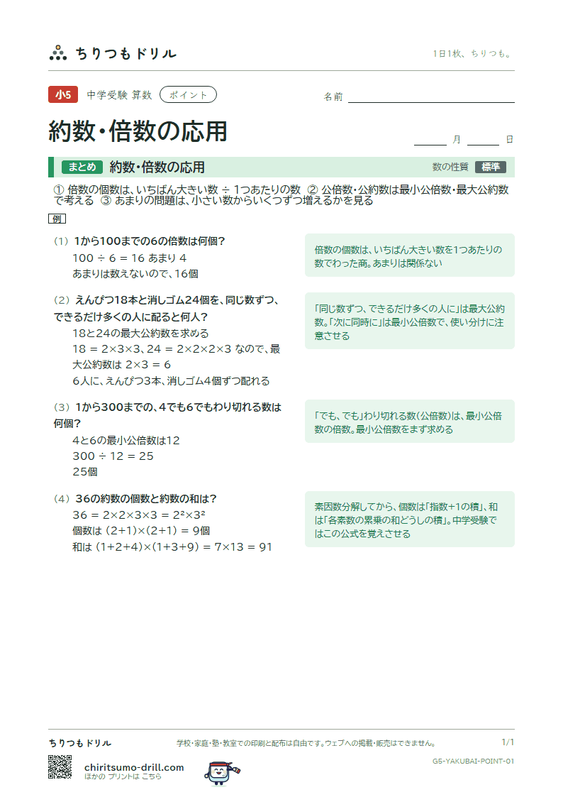 約数・倍数の応用 ポイントの見本