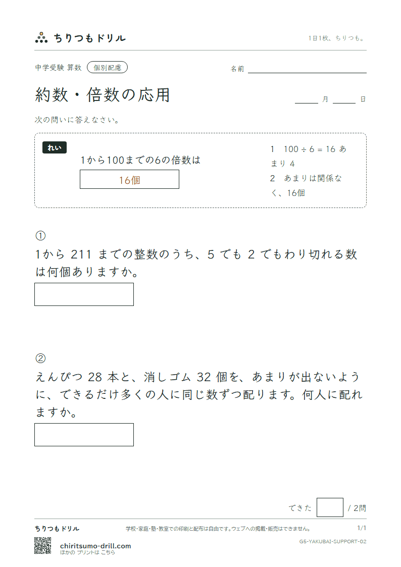 約数・倍数の応用 大きな枠つき その2の見本