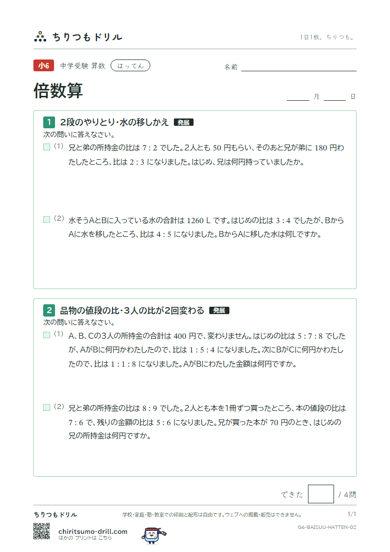 倍数算 はってん その2の見本