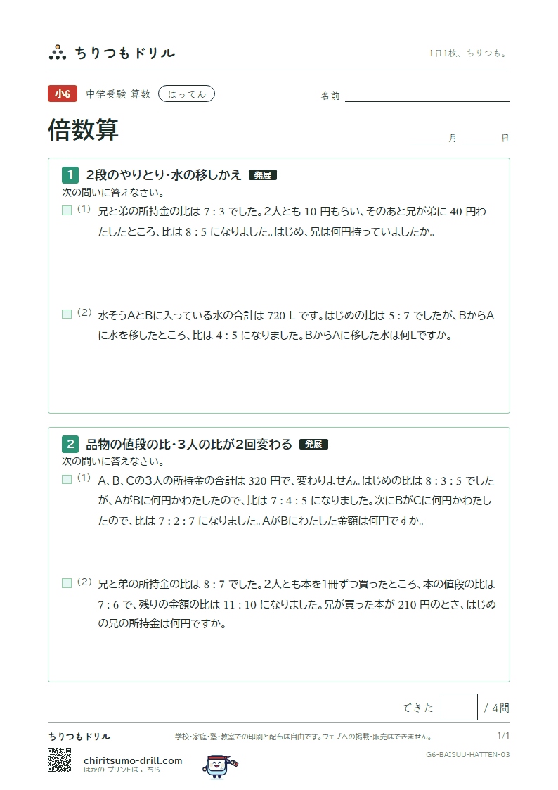 倍数算 はってん その3の見本