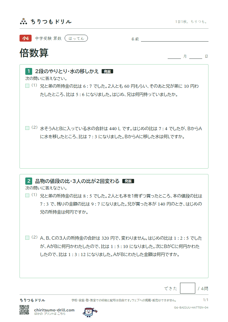 倍数算 はってん その4の見本