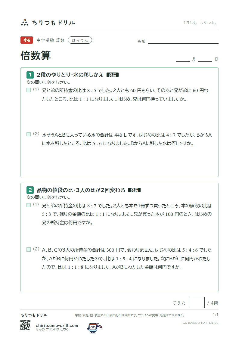倍数算 はってん その5の見本
