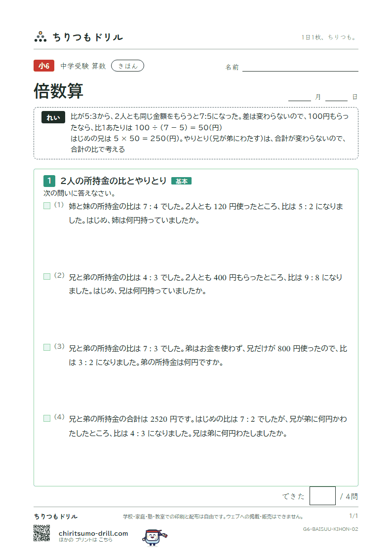 倍数算 きほん その2の見本