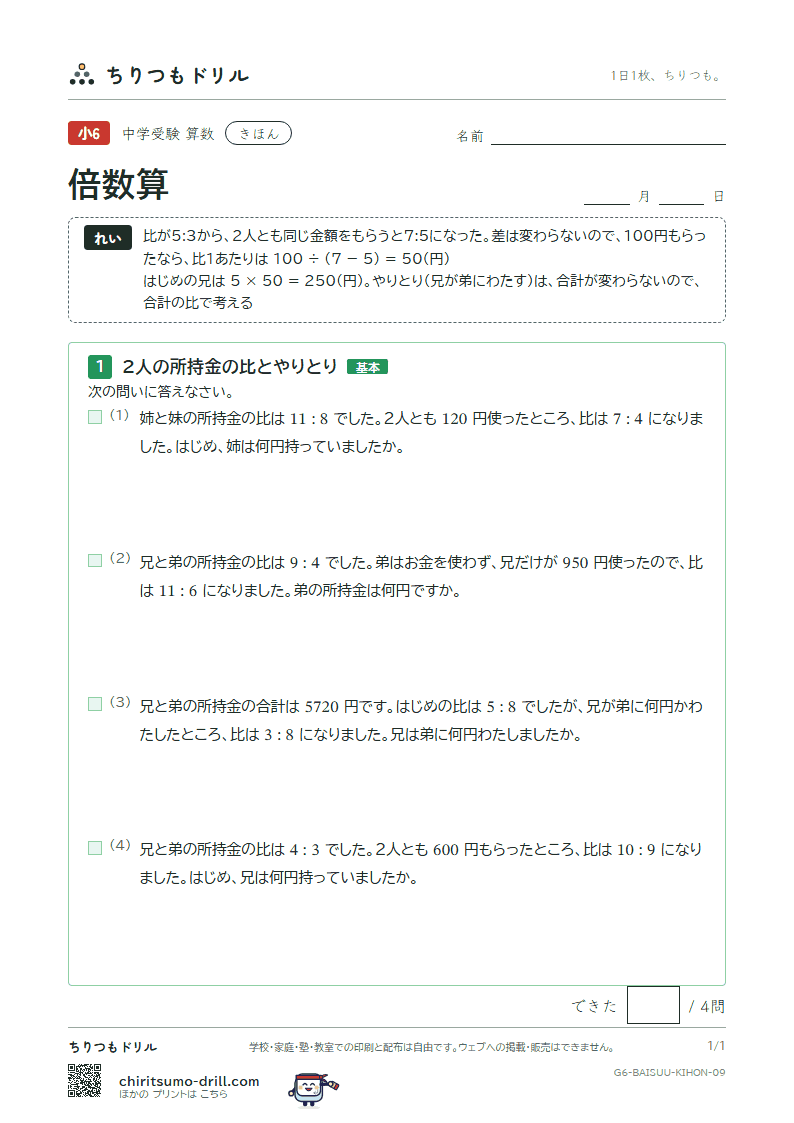倍数算 きほん その9の見本