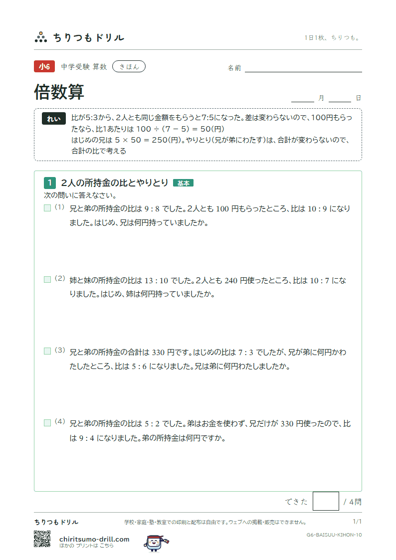 倍数算 きほん その10の見本