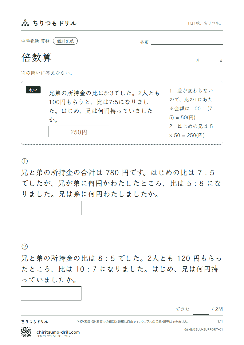 倍数算 大きな枠つき その1の見本