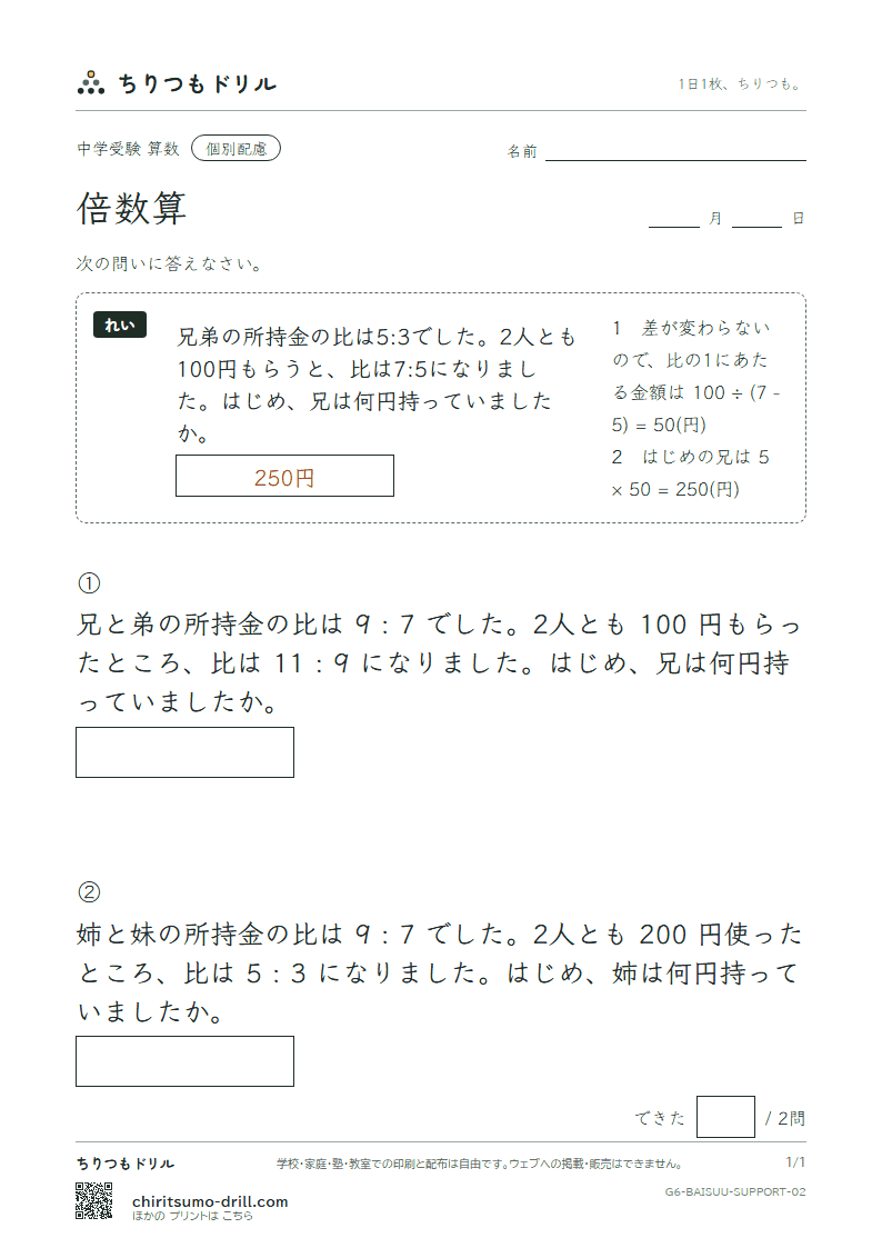 倍数算 大きな枠つき その2の見本
