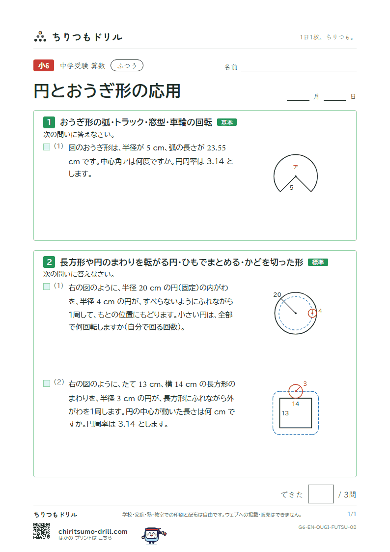円とおうぎ形の応用 ふつう その8の見本