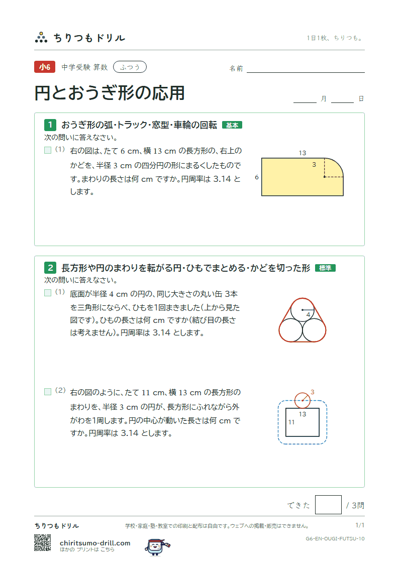 円とおうぎ形の応用 ふつう その10の見本