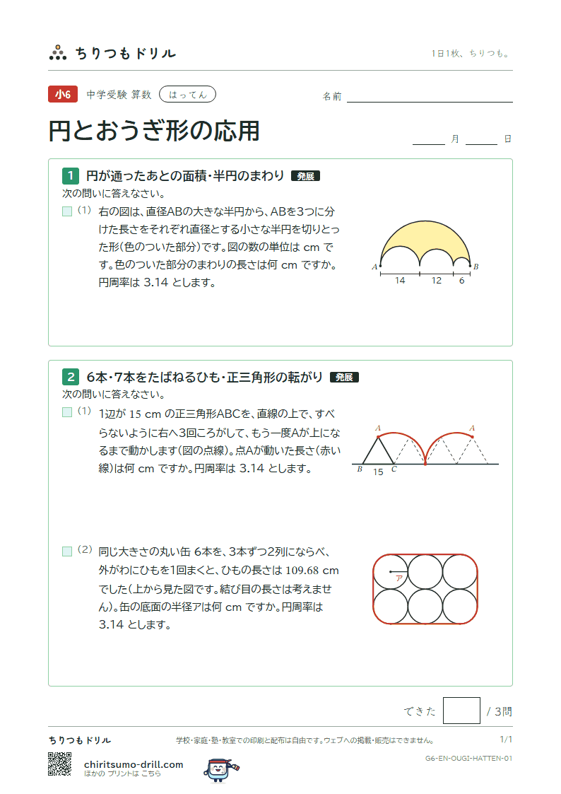 円とおうぎ形の応用 はってん その1の見本