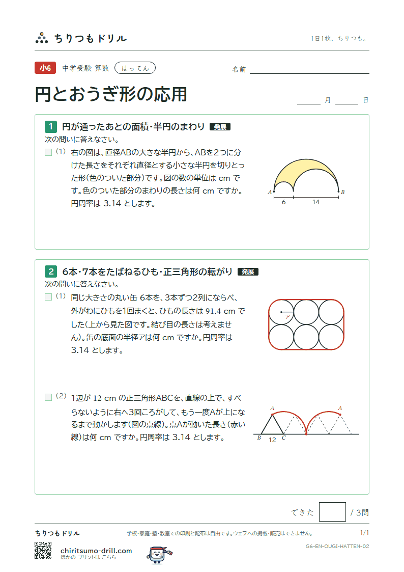 円とおうぎ形の応用 はってん その2の見本