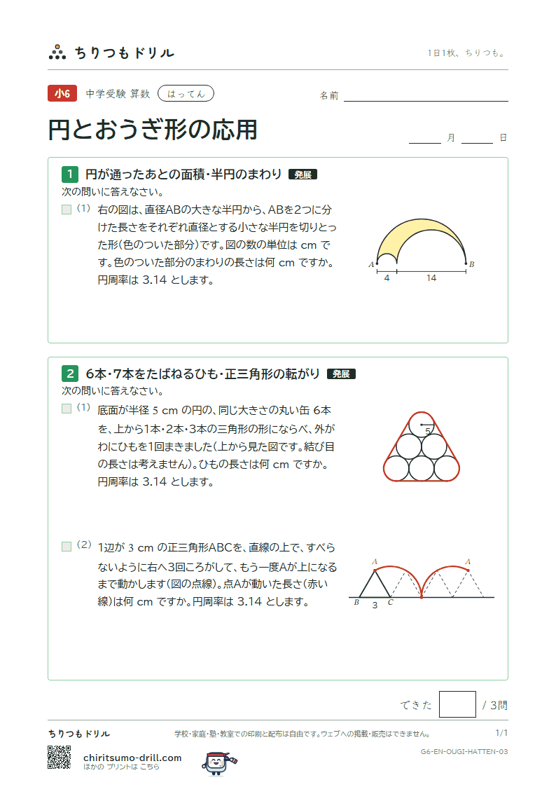 円とおうぎ形の応用 はってん その3の見本