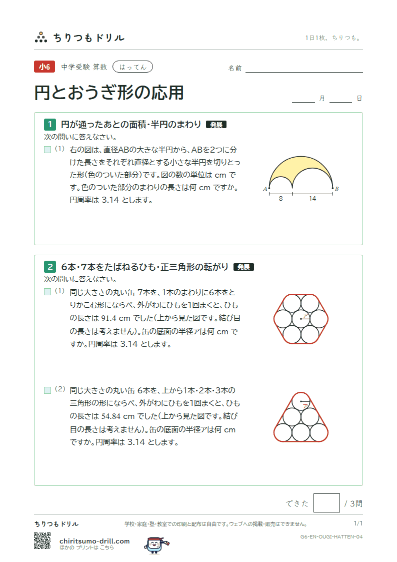 円とおうぎ形の応用 はってん その4の見本