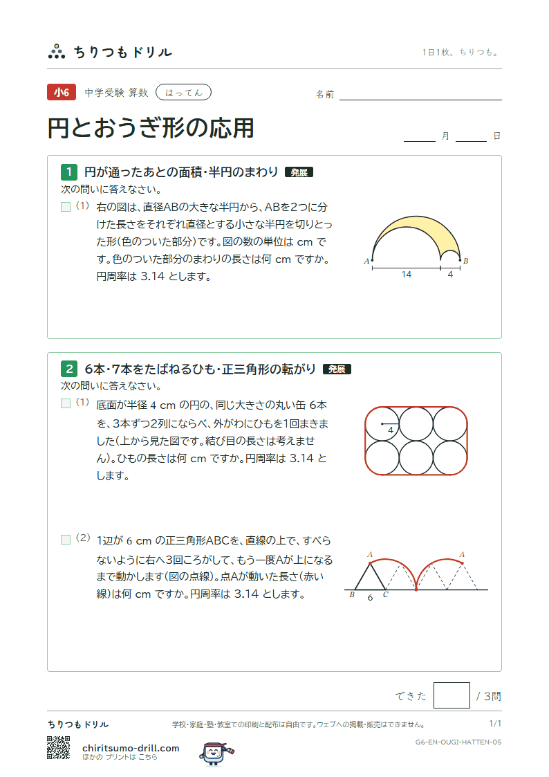 円とおうぎ形の応用 はってん その5の見本