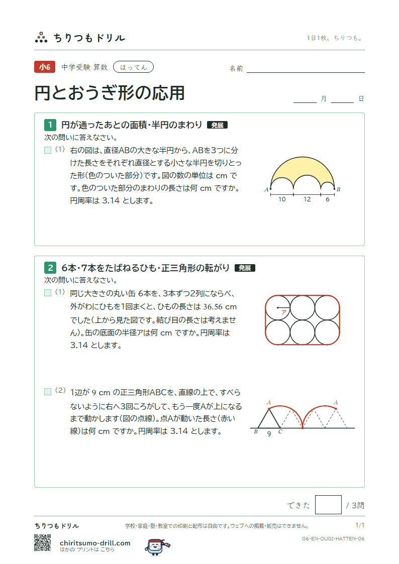 円とおうぎ形の応用 はってん その6の見本