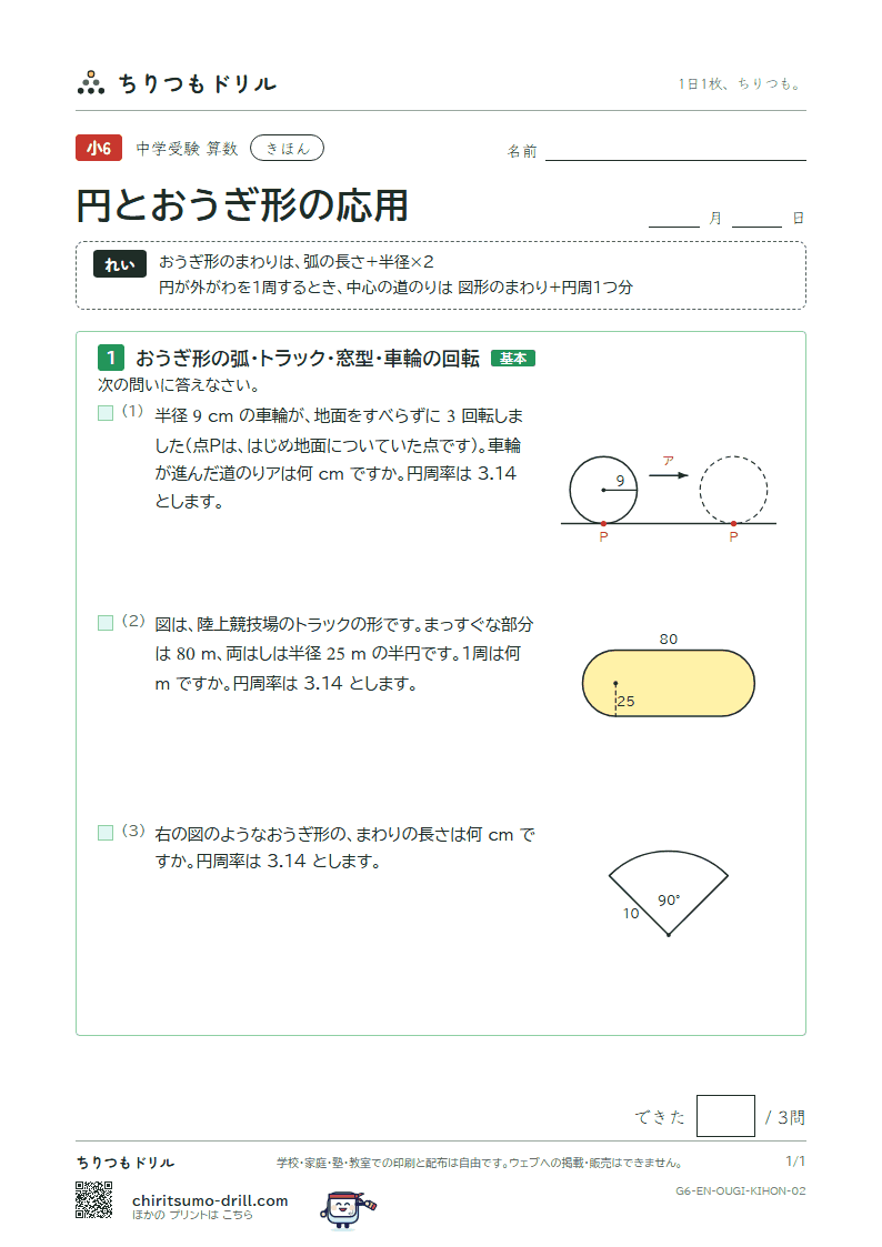 円とおうぎ形の応用 きほん その2の見本