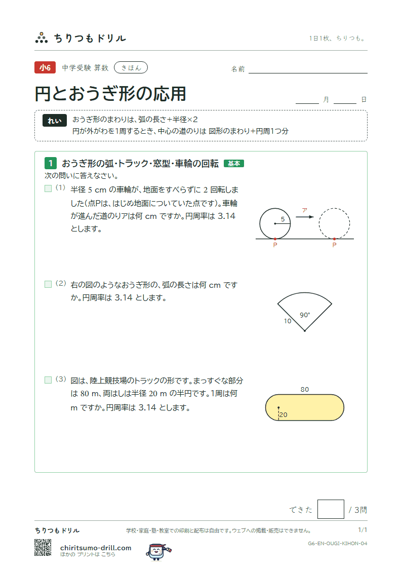 円とおうぎ形の応用 きほん その4の見本