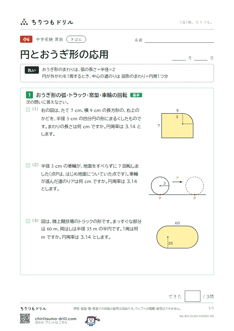 円とおうぎ形の応用 きほん その5の見本