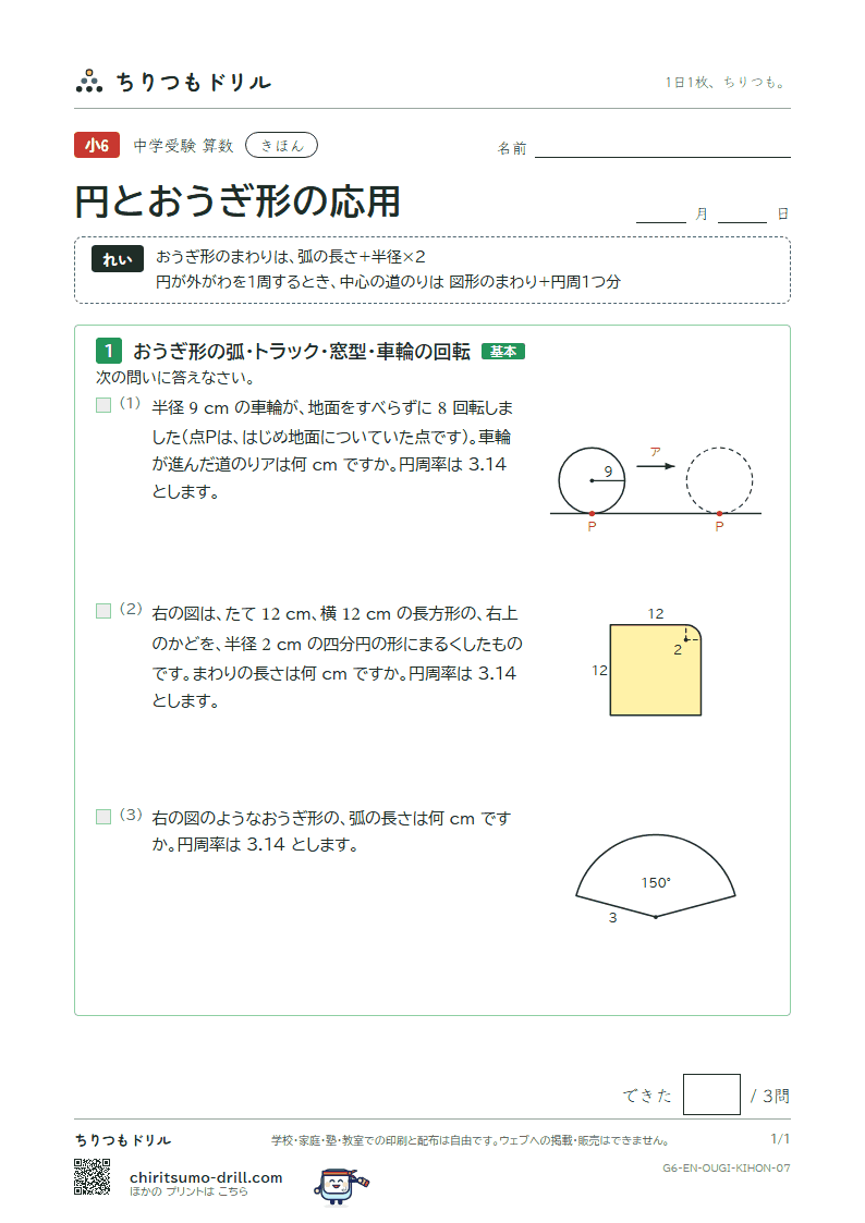 円とおうぎ形の応用 きほん その7の見本