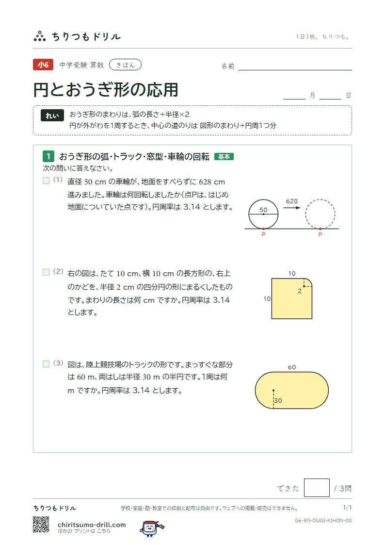 円とおうぎ形の応用 きほん その8の見本