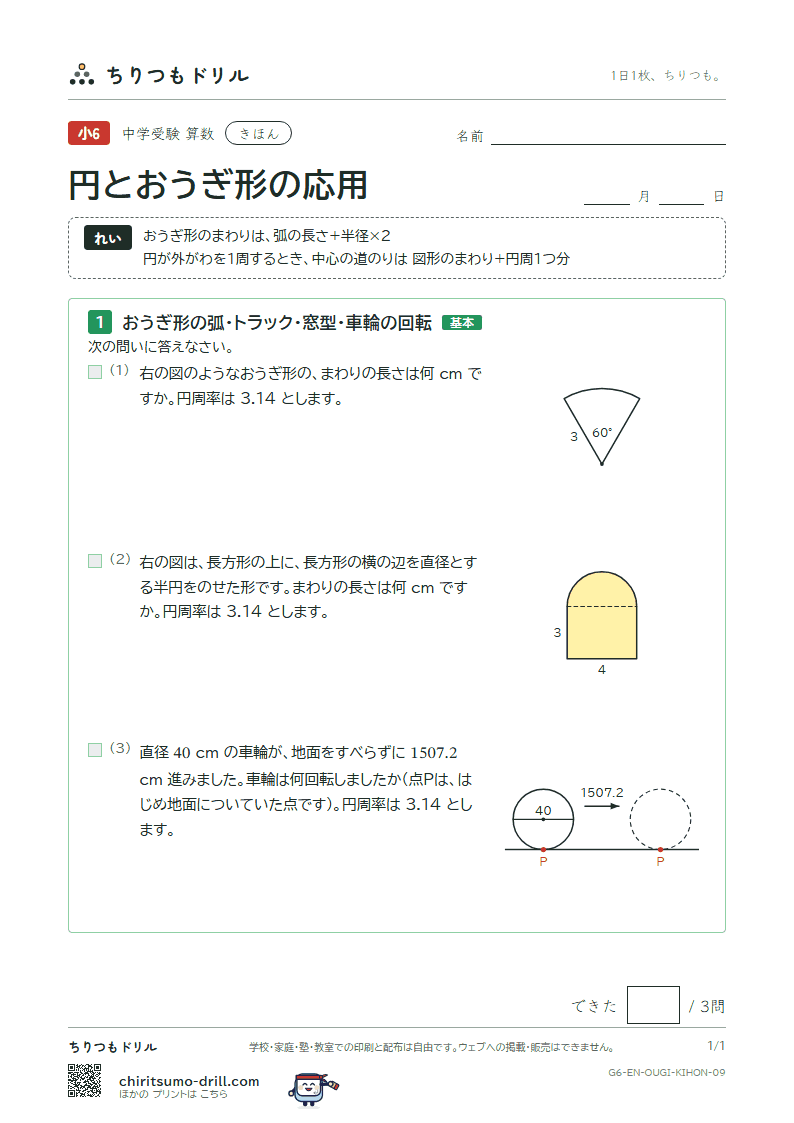 円とおうぎ形の応用 きほん その9の見本