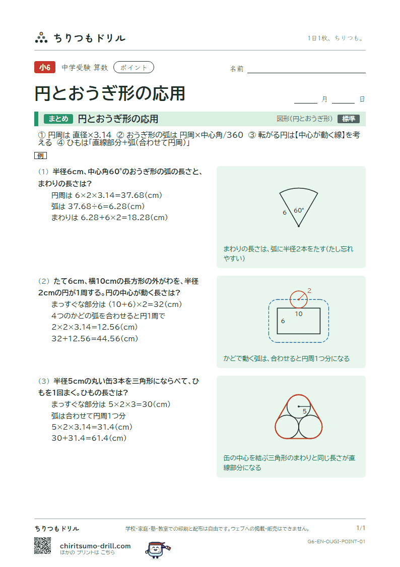 円とおうぎ形の応用 ポイントの見本