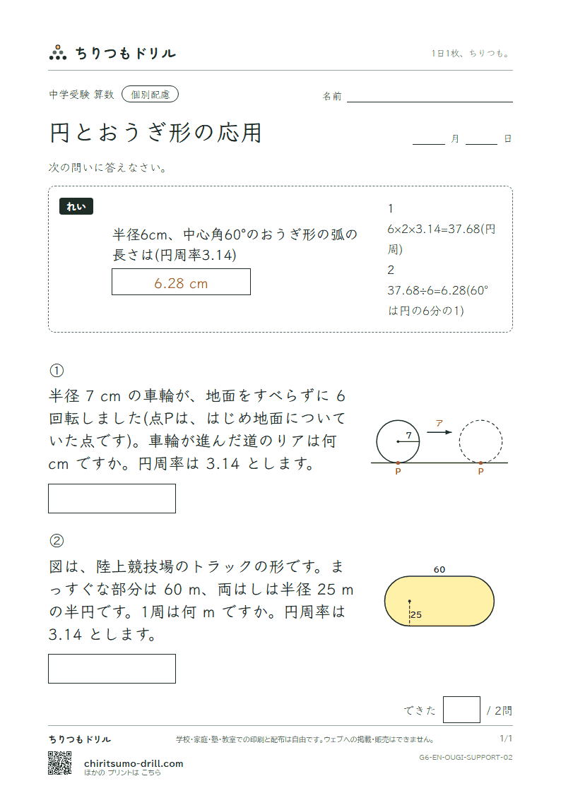 円とおうぎ形の応用 大きな枠つき その2の見本
