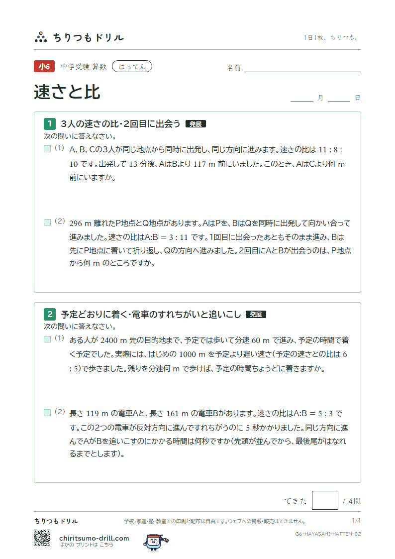 速さと比 はってん その2の見本