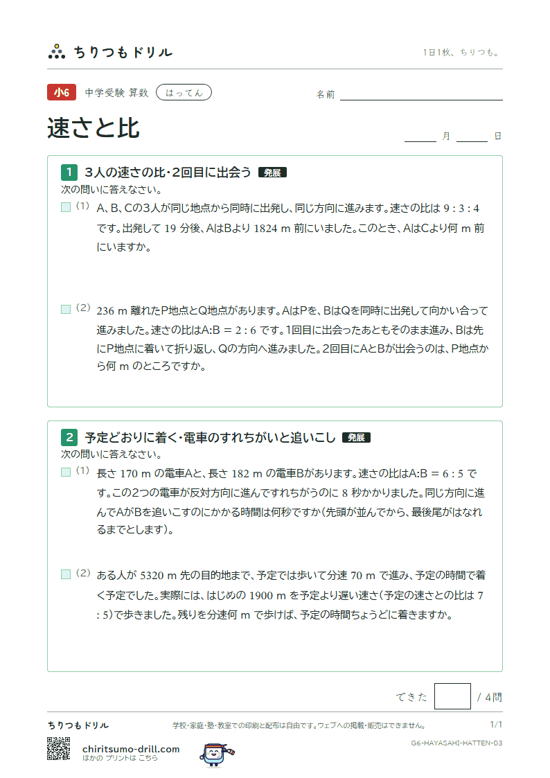 速さと比 はってん その3の見本