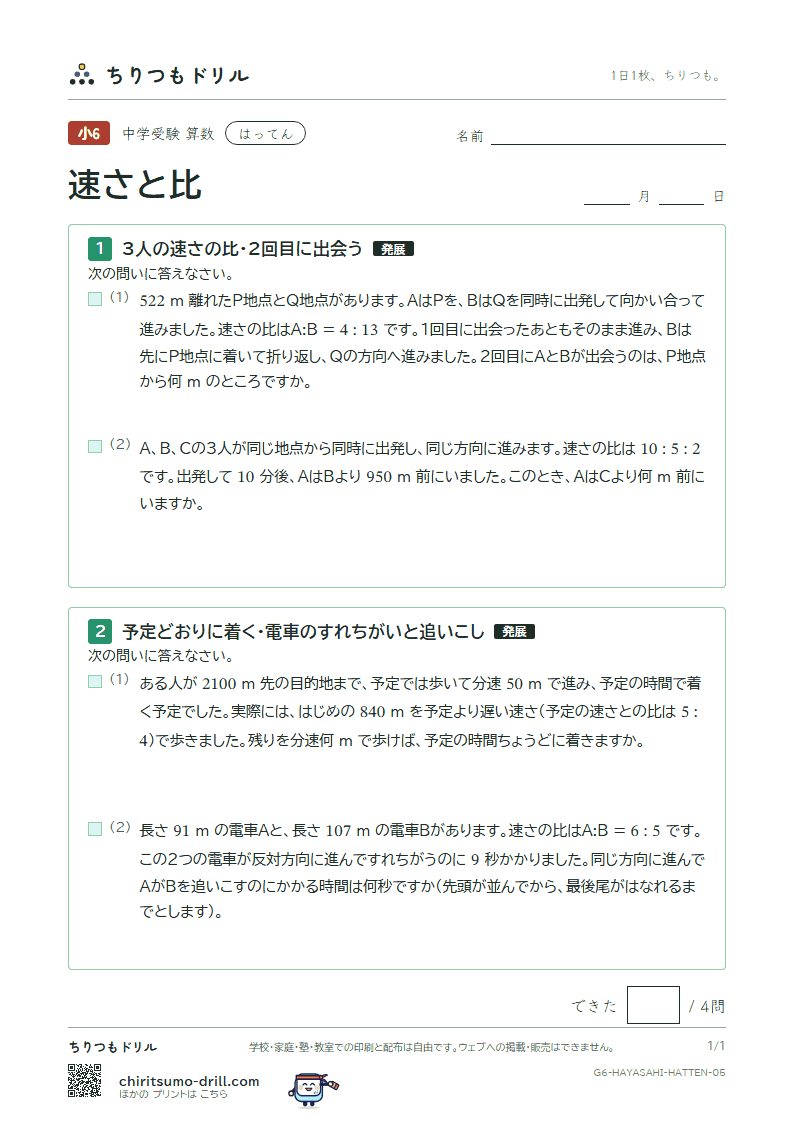 速さと比 はってん その5の見本