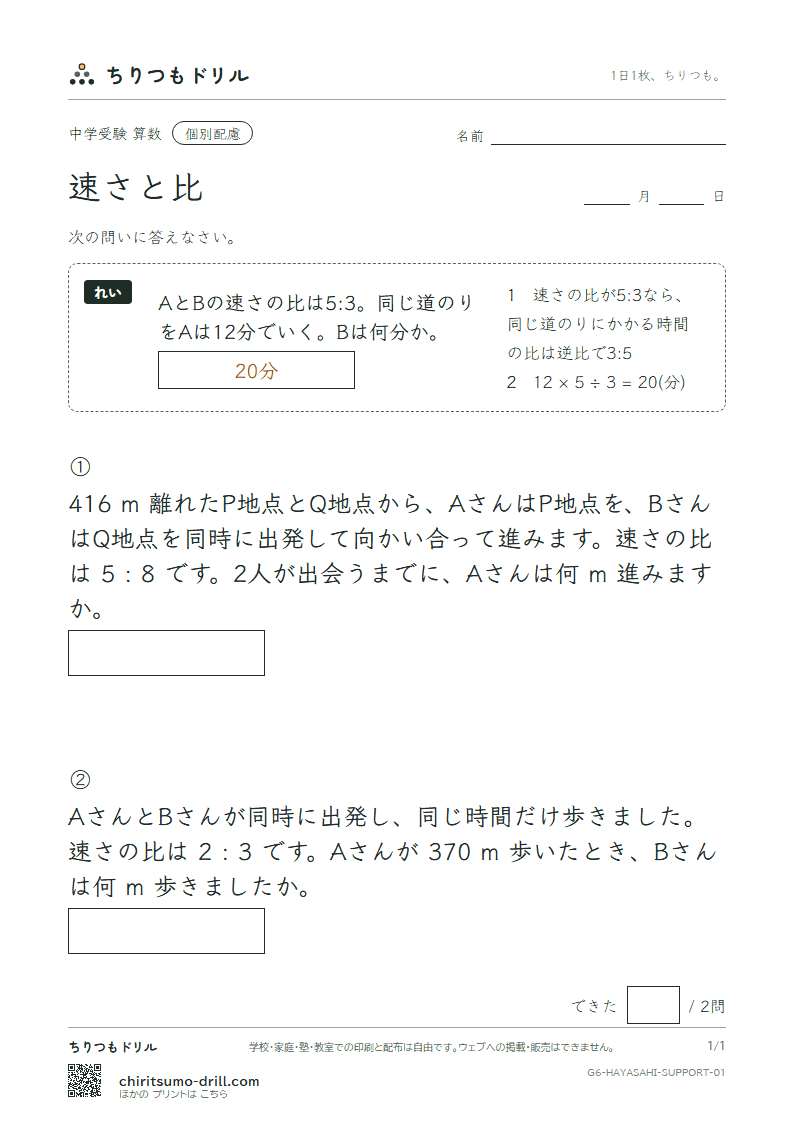 速さと比 大きな枠つき その1の見本