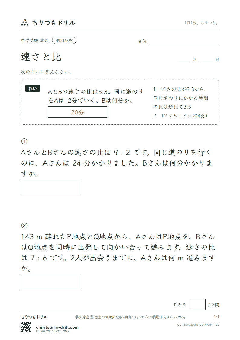 速さと比 大きな枠つき その2の見本