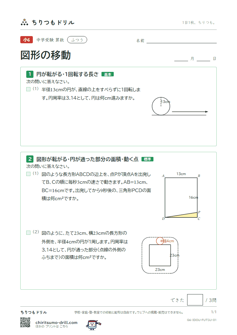 図形の移動 ふつう その1の見本