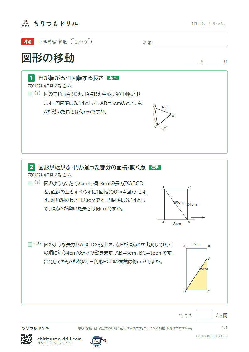 図形の移動 ふつう その2の見本