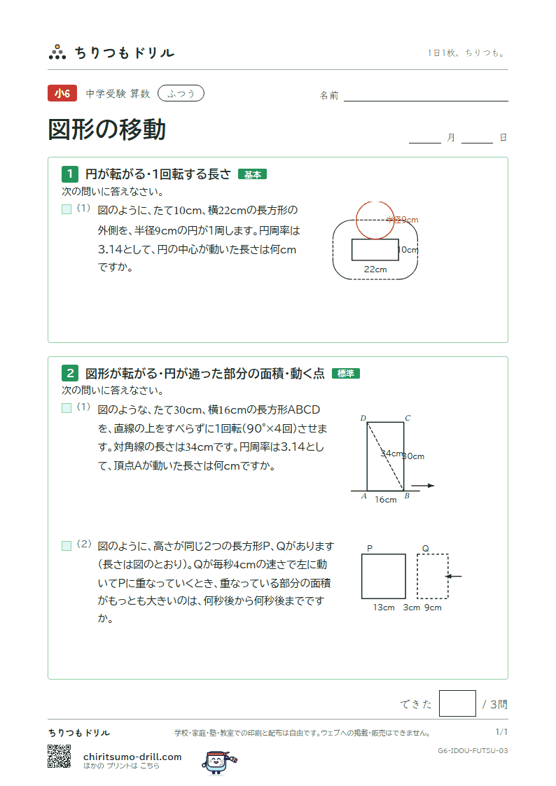 図形の移動 ふつう その3の見本