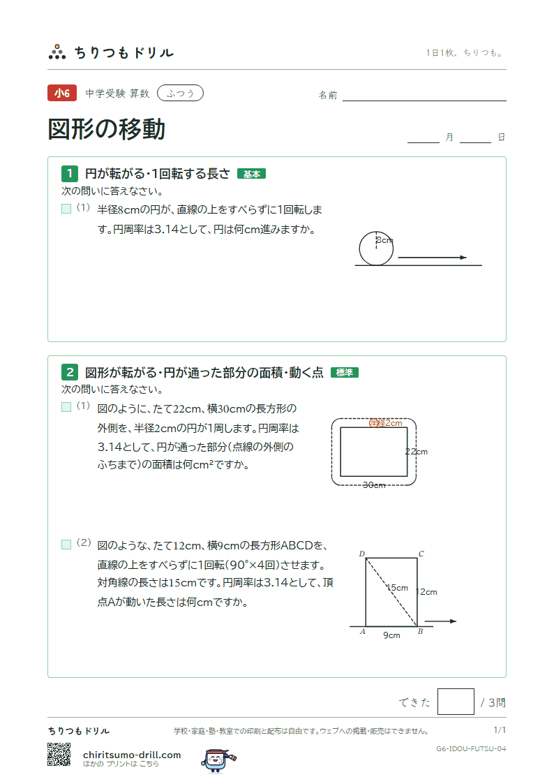 図形の移動 ふつう その4の見本