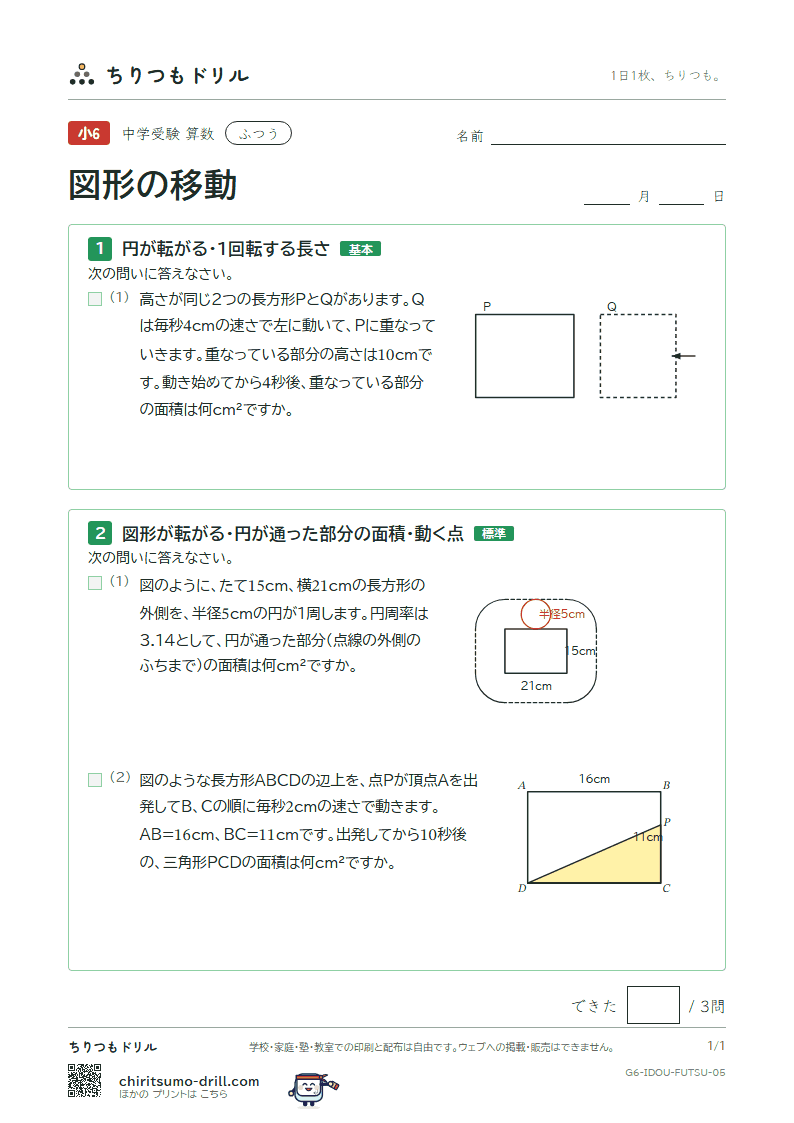 図形の移動 ふつう その5の見本