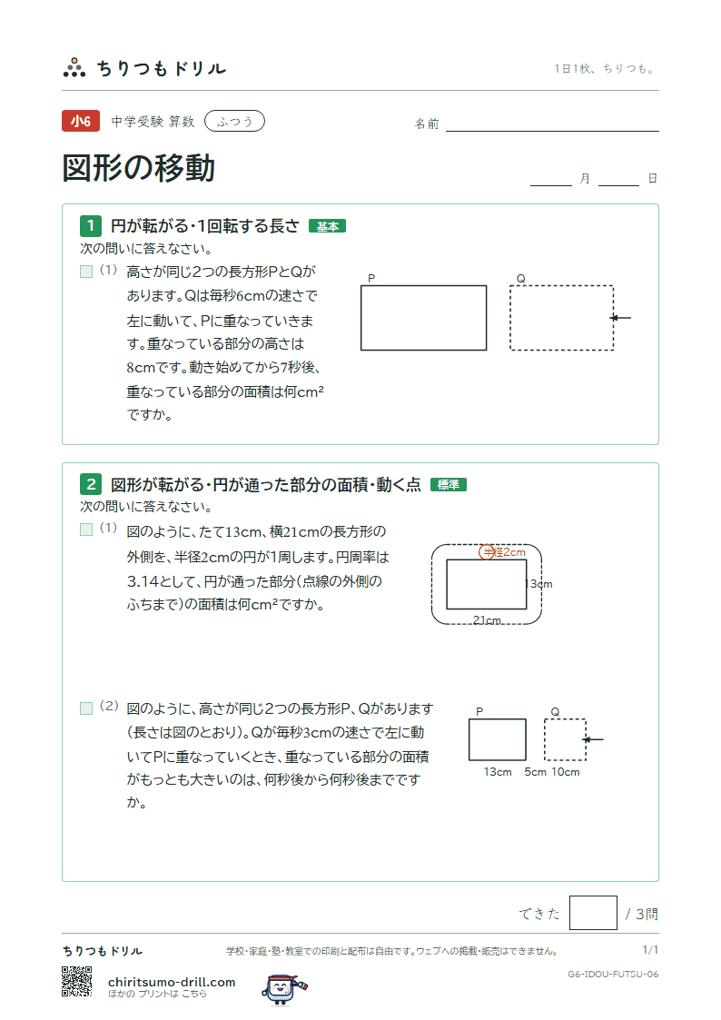 図形の移動 ふつう その6の見本